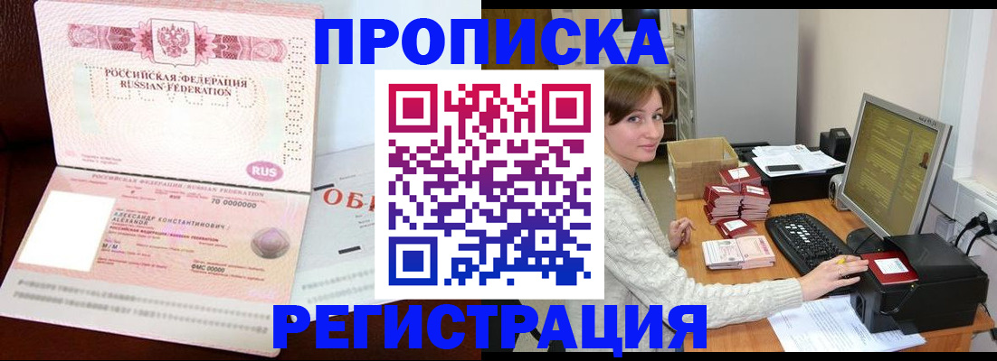 прописка регистрация в Саратовской области
