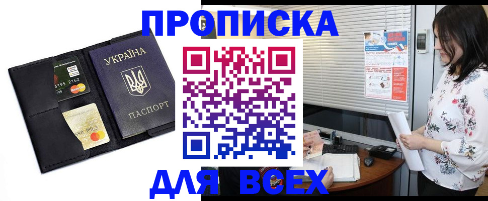 прописка для работы в Саратовской области