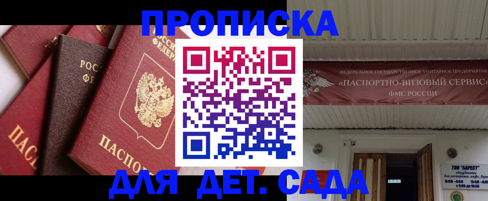 прописка регистрация в Саратовской области